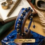 دستبند چشم ببر رنگی - Image 4